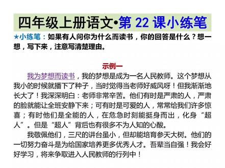 四上语文第22课《为中华之崛起而读书》小练笔范文#四年级语文 #小练笔 #作文素材