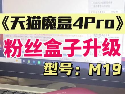 粉丝盒子升级 机顶盒升级#机顶盒刷机 #电子产品 #智能家居智能生活
