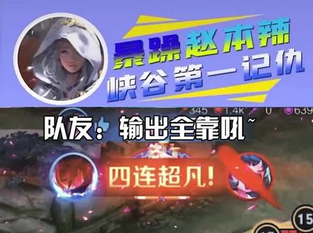 这是我最菜的一把游戏#王者荣耀 #八十