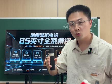 创维电视全系大横屏,不同系列应该怎么选,一次说清楚! A7H Pro 超薄无缝贴墙,MiniLED + 哈曼音响,颜值画质双在线。A8H 旗舰画质,控光分区多、亮度高,影音发烧友首选。A10H 极致超薄,高端家装顶配。618 按预算与需求选,不花冤枉钱!#小竹的攻略 #高考生 #准考证 #壁纸电视选购指南 #家电补贴