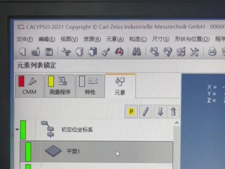 当出现元素列表被锁定的情况该怎么处理#蔡司三坐标编程 #蔡司三坐标 #精密加工