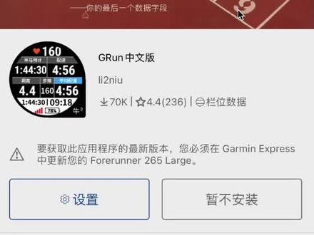 要获取此应用程序的最新版本,您必须在 Garmin Express
中更新您的 XXXXXX #Garmin #garmin佳明