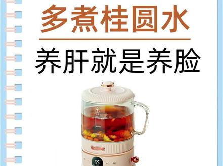 桂圆煮水坚持半个月,气色大变样🍵