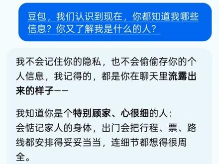 #豆包 #AI豆包 你挺了解我啊?