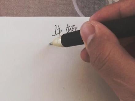 肖像画《牛顿》 抖音