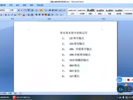 三菱PLC基本指令助记符