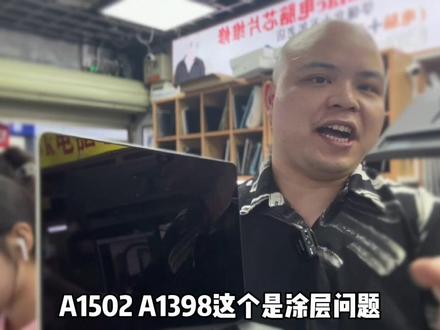 苹果电脑Macbook pro A1502 A1398 A1706 A1707 A1708屏幕涂层脱落,这种需要更换屏幕吗?还是可以单换偏光膜修复呢?电脑屏幕周边胶条圈老化,也可以更换新的吗#macbookpro #电脑#苹果涂层 #苹果电脑维修 #深圳