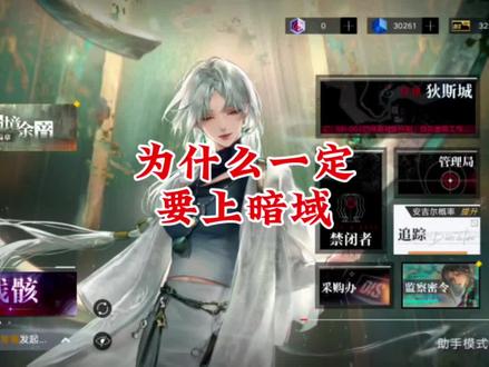 #无期迷途 #暗域 为什么一定要上暗域!