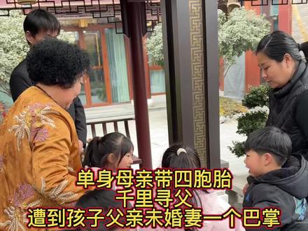 #正能量 #家庭 #母爱 #父爱如山 #亲子 四胞胎父亲的未婚妻打了我一巴掌,我只想让孩子见见他们的父亲就这么难吗?
