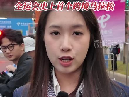 十五运会马拉松赛开赛,赛程跨越深港两地,全运会史上首个跨境马拉松。#十五运会 #跨境马拉松 #全运会 #香港 #深圳