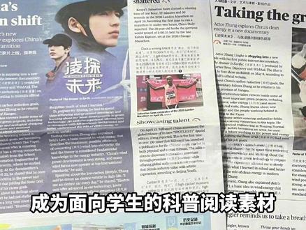 张凌赫登上教育报纸了