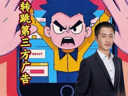 如何关闭手机转跳第三方广告?
#广告 #金融常识 #贷款