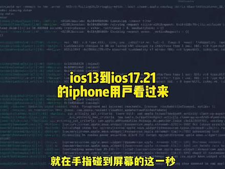 ios13到ios17.21
的iphone用户看过来#iphone#手机数码