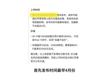 所有人4月份入手iPad12全爆料来了!
首先发布时间最早4月份
最晚不超过5月份
很可能和ios 26.4同步发布
而且4月份是苹果五十周年庆
差不多就在这个时间点
从参数上来说搭载A18芯片
这个板上钉钉的
升级为8G运行内存这个也是确定的
支持Apple Intelligence,AI功能拉满
下放苹果N1网络芯片以及C1调制解调器
具体功能大家参考#ipad12 #数码 #ipad11 #爆料 #最新发布