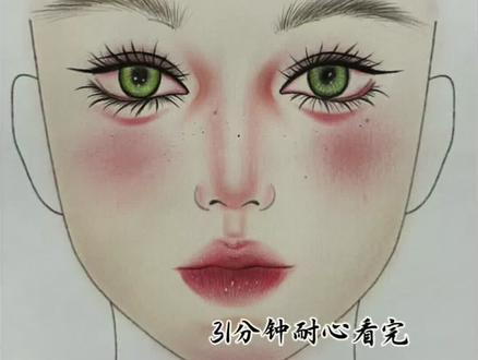美人图超级详细教程
用到材料:眼影 眼影刷 彩铅(中间有几次被我挡住了见谅)
第一步:用肉色眼影打底一定要均匀不要一块有一块没有(整张脸)
第二步:用黄棕色在下颌骨向上向下向内晕(从有到无 而不是有明显的分界线)我是涂了两遍肉色因为我感觉一遍视频里看着不明显
第三步:画额头 按照三庭五眼的比例划分出额头然后给它连接就可以了
第四步:眼睛先化一内眼球在画颜色(记住它是眼球是放射状的线条)
第五步:眼线我这个是平拉出去的(具体你们想画什么风格自己定不会的可以问我)第六步:用彩铅浅带一下眼影
第五步:上下睫毛画的时候是有弧度的不是一条直线
第六步:卧蚕前后窄中间宽
第七步:眉毛 野生眉记住眉毛线条是虚实虚
第八步:修容 修鼻子先用肉色画出想要的形状 然后上颜色
第九步:嘴巴 我们嘴巴的颜色一定是内深外浅(一定要记住颜色有层次才好看)
第十步:腮红 打的是团式腮红 最深的颜色是在卧蚕的斜下方
第11步:让我们来找找细节的部分给它下进行处理下期出头发教程#美人图#美人图教程#美人图详细教程#眼妆教程#美人图