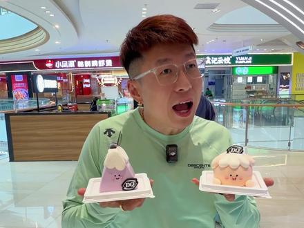 萌趣小蛋糕这么便宜?这可是DQ呀 #DQ享你所乐 #我真的很邦邦#冰淇淋#DQ