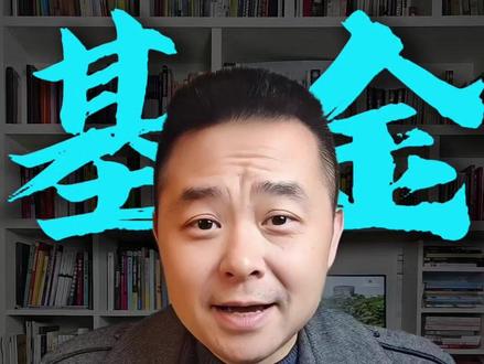 易方达黄金 LOF 暂停申购 贵金属风险升温 #财经 #理财 #财经资讯 #黄金白银基金宣布暂停申购