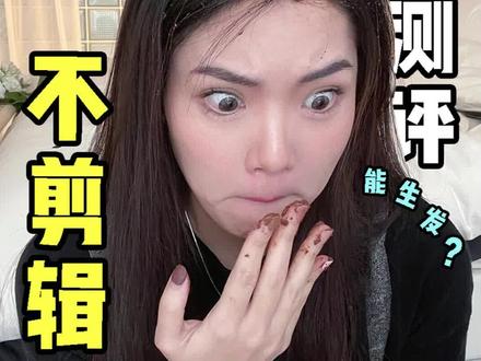 有没有搞错,做测评油头也能是假的,生发只需要5分钟?全给揭了!#打假 #洗发测评 #生发 #避坑
