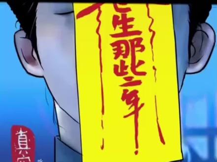 第7集|芭比Q了,恩人居然没了!#我为苍生#漫剪