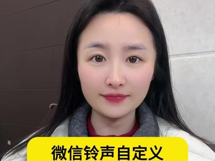还在用微信默认来电铃声?教你一键换成自己喜欢的音乐,方法超简单,赶紧跟着设置起来!#手机小技巧 #微信来电铃声 #微信使用小技巧 #微信铃声自定义 #微信铃声修改