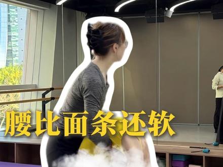腰比面条还软 这软度你给几分 当老师的职业病又犯了!这孩子软度真好,就是这儿我得给她掰过来
#舞蹈测评 #小艺考 #舞蹈老师