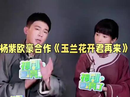 杨紫欧豪三搭新剧开机,民国女性传奇题材备受期待#电影明星#影视解说 #娱乐圈#杨紫#精彩片段