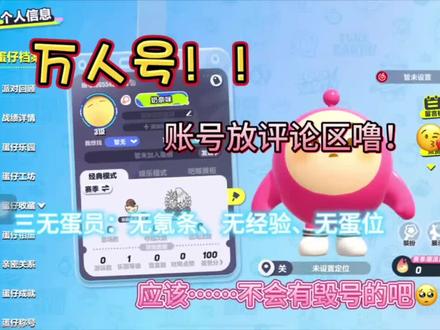 来体验一下万人号吧!
#蛋仔计划 #万人号