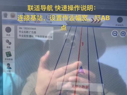 联适导航快速操作说明,傻瓜式教学,适合第一次使用导航的用户,可以耐心看完#抖音农机热门 #现代农业机械 #大马力拖拉机推荐