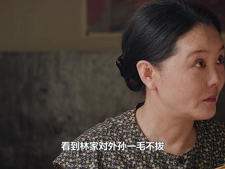 看到林家对外孙一毛不拔,才知费霆林梅发达后,一家人到底多活该#纯真年代的爱情 #费霆 #林梅 #孙千 #陈飞宇