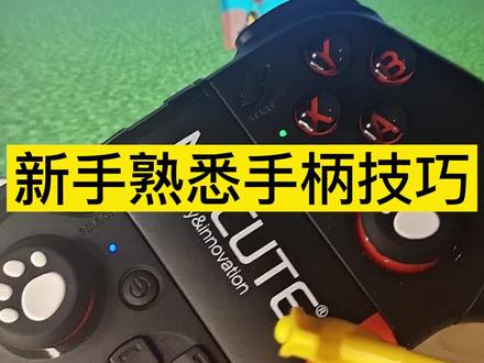 我的世界手柄怎么练,#我的世界 新手键位教学和手柄操作技巧,我的世界左上角小人怎么设置,mc鼠标灵敏度推荐。mc冷知识,我的世界手柄按键教程!#我的世界mc #mc