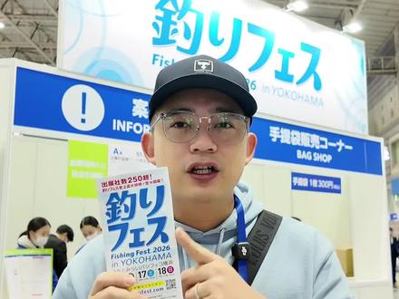 59集|2026日本横滨渔具展 开幕!#上热门 #路亚钓鱼 #渔具 #海钓 #海外生活
shimano daiwa达瓦 megabass 伽马卡兹 stella 史泰拉 听帕瓦 蒙塔尼 阿德DC 安踏列斯 尤特佳 F4 F6 complex xr slx bfs 梦屋 nories steez SLP WORKS 禧玛诺 slp works