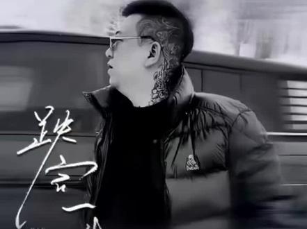 天津李四新歌首发 跌宕一生 希望大家多多支持,好听!#天津李四 #跌宕一生 #新歌上线 #新歌推荐