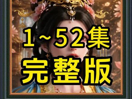 《大唐兕子来敲门第二季》 #混剪 #动漫