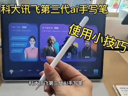 科大讯飞第三代Ai手写笔🖊️
💡使用小技巧