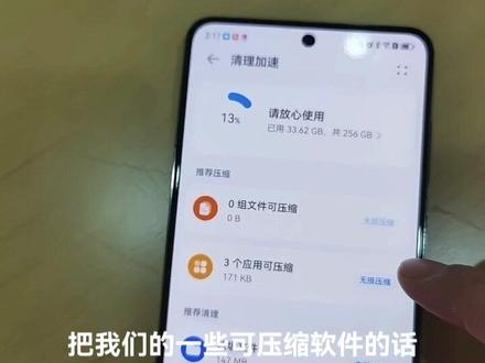#华为好物江西推荐 #mate50系列
你还在担心手机内存不够用,自己也不会专业清理了吗,现在只需要你打开手机管家,点击清理加速就和压缩或者清理重复或者不常用的应用进行压缩,操作简单方便。