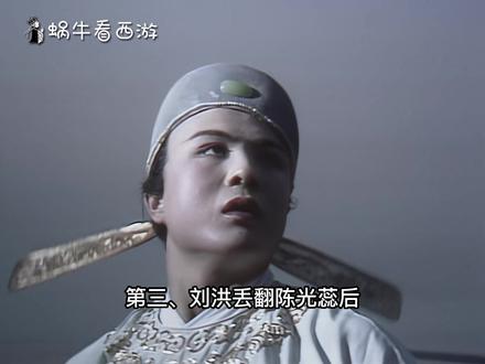 唐僧的父亲不是状元陈光蕊,而是水贼刘洪?(上) #西游记 #父亲 #唐僧 #陈光蕊 #水贼