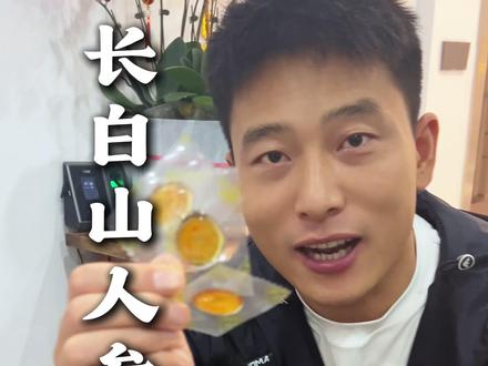 冬季进补,吃什么比较好你知道吗?#人参蜜片