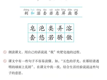 《肥皂泡》课后题,答题模版。 动词串法说过程,拆词法解难句,三要素想去处,孩子一听就会。
#三年级语文 #肥皂泡 #课后习题 #答题模板