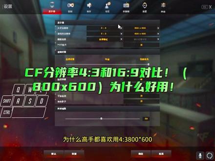 CF分辨率对显示画面有什么影响?讲解! #穿越火线怀旧模式