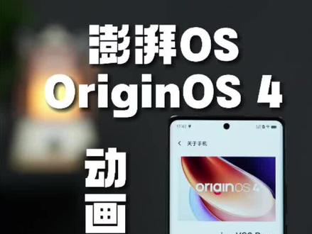 vivo发布蓝心AI大模型,还有OriginOS 4,我们对比一下小米澎湃OS#澎湃OS #OriginOS