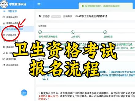 卫生专业技术资格考试报名流程 #卫生专业技术资格考试 #主管护师 #报名 #主管报名 #主管报名流程