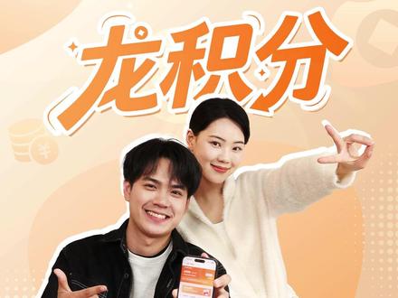 体重秤前的误会,手机里的“金”喜~ #建行龙积分 ,小积分大用处,让每一次积攒都有回响。#中国建设银行 #建行生活