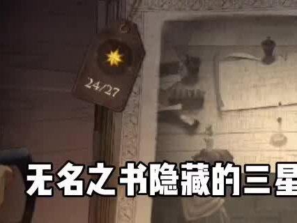 合理波特无名之书满星27星攻略 ,隐藏线索剧情#哈利波特手游 #无名之书隐藏挑战