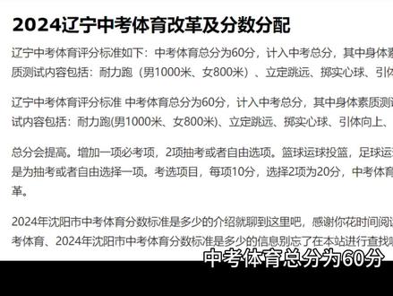 2023年中考,体育全部给满分,
2024年中考,能有几个得满分?#家长必读 #中考