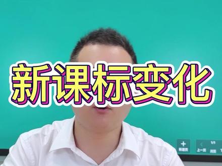 新课标变化: 科学、综合实践活动开设从一年级开始,将劳动、信息科技独立出来,单独占课时。#重庆小升初