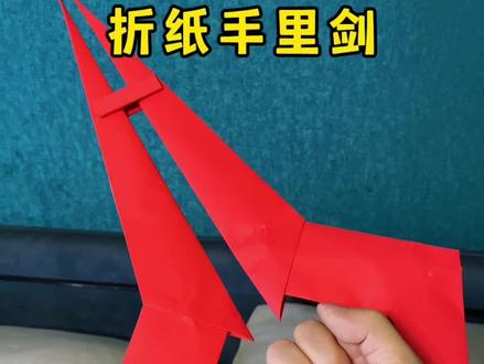 超帅的折纸手里剑,赶紧试试吧#手工折纸 #亲子手工 #创意手工