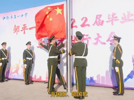 邹平一中隆重举行2022届学生毕业典礼暨高考壮行仪式#邹平一中