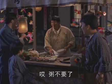 洪金宝开粥店,三个铜板一碗粥,这配料也太多了吧