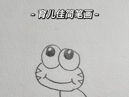 大眼小青蛙🐸。#简笔画 #一起学画画 #粉丝一千万 #࿆࿆一起学画画