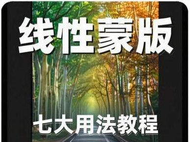 线性蒙版七大用法 #蒙版 #剪映 #剪辑教程 #视频剪辑 #零基础学习剪辑